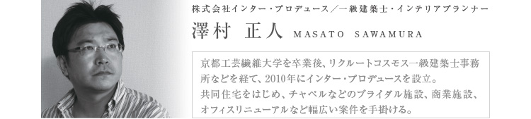 澤村正人プロフィール