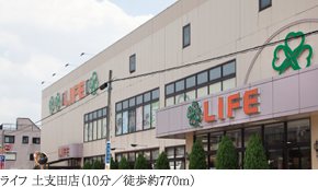 ライフ 土支田店（10分／徒歩約770m）