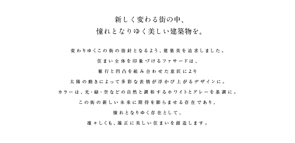 伝統を誇り、革新を愉しむ。「組木細工」に着想を得た、美しく独創的な意匠。江戸時代から続く伝統を大切にしながら、新しい感覚を受け入れる街「門前仲町」。この地にふさわしい邸宅を考えた時、頭に浮かんだのは伝統と革新が美しく融合する意匠でした。江戸時代にルーツをもつ「組木細工」をヒントに、ひとつひとつのブロックが、複雑にバランスよく組み合わされ、どの方向から見ても大らかさを感じられる設計としています。また、ブロックにはそれぞれ異なる素材と色を与え、それらが決して重なることなく強調。大らかにして繊細な、この地らしい美しさを宿した邸宅を描きました。