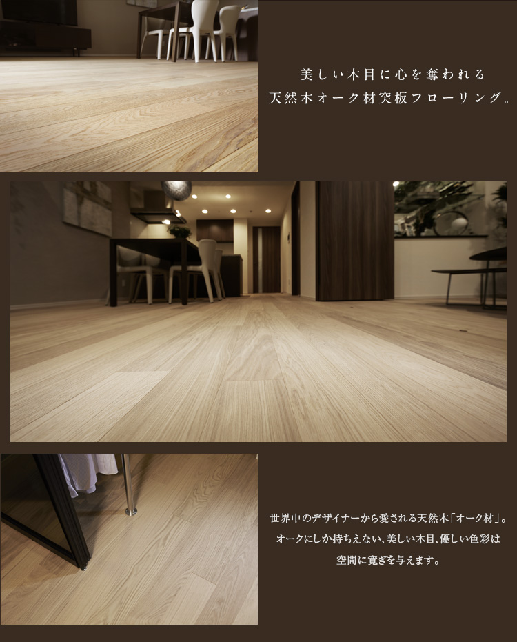 天然木の木目に心を奪われる「アッシュ材突板フローリング」。