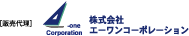 株式会社エーワンコーポレーション