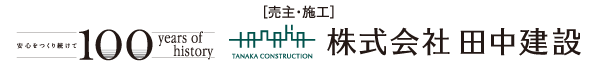 株式会社田中建設